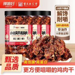 辣媳妇 小块风干鸡胸肉高蛋白鸡肉干500g