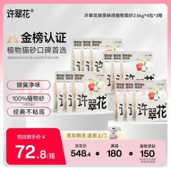 许翠花 绿茶纯植物砂2.5kg*4