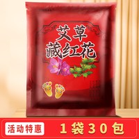 木栖林 艾草藏红花泡脚包