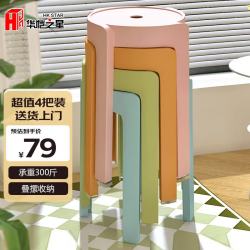华恺之星 家用塑料加厚圆凳 YK066 蓝绿橘粉