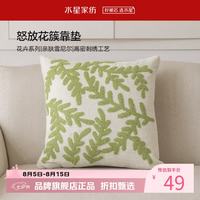 水星家纺 抱枕田园风客厅沙发刺绣花卉靠垫 居家办公室午睡小枕芯靠垫  怒放花簇靠垫