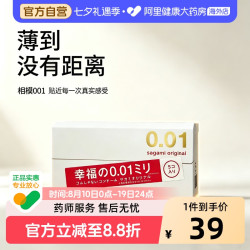 相模 001 超薄安全套 5片