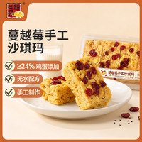 精益珍 手工沙琪玛200g 口味:蔓越莓 巴旦木 肉松 三选一