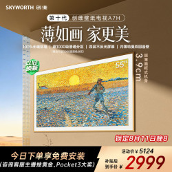 创维 壁纸电视55A7H 55英寸超薄壁画Mini LED智能液晶平板电视机 55英寸 第十代壁纸电视