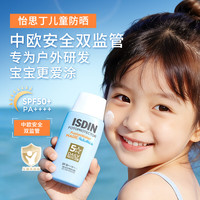 怡思丁 儿童防晒霜隔离50ml SPF50进口高倍户外婴幼儿宝宝防晒敏感肌学生