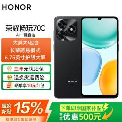 荣耀 畅玩70C 手机 6GB+128GB