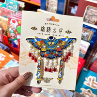 赋闲 北京故宫文创锦绣云肩金属冰箱贴中国风旅游纪念品收藏国潮送礼物 锦绣云肩-清代·绣花蝶纹-冰箱贴