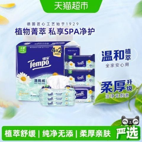 淘金币可用、88VIP：得宝 湿厕纸洋甘菊湿纸巾40片4包+10片2包