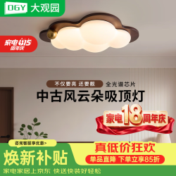 大观园 DGY）卧室灯中古风胡桃木色创意主卧云朵50cm-已接入米家