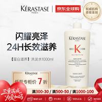 卡诗 KERASTASE）洗发水1000ml 改善干枯毛躁闪耀亮泽