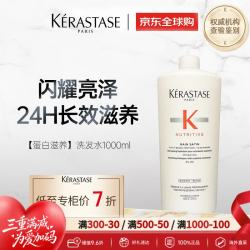 卡诗 KERASTASE）洗发水1000ml 改善干枯毛躁闪耀亮泽