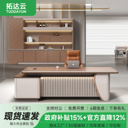 拓达云（TuoDayun）老板总裁办公桌2026新款高端轻奢高档高级感办公室桌子经理大班台