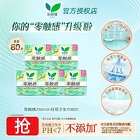 乐而雅 日用25cm卫生巾