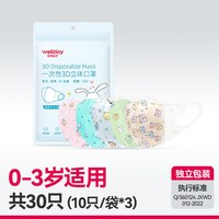 维德 医疗一次性3D立体口罩宝宝儿童可爱印花透气独立装小学生专用