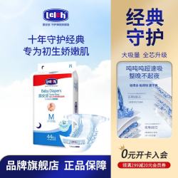 露安适 经典婴儿纸尿裤日夜分护 夜用纸尿裤M码44片