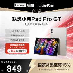 联想 小新Pad Pro GT 12+256g 灰色