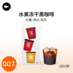 水果冻干黑咖啡美式拿铁冷萃速溶咖啡粉 不甜便携
