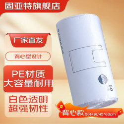 固亚特 白色透明 PE材质 加厚 结实耐用垃圾袋 背心型100只