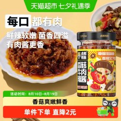 虎邦 香菇牛肉辣酱180g微辣劲道牛肉肉厚椒香越嚼越香下饭菜佐餐