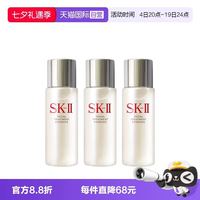 SK-II 护肤精华液 30ml*3