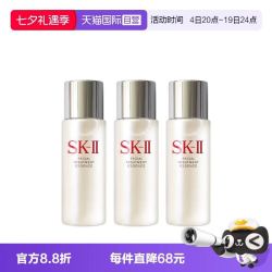 SK-II 护肤精华液 30ml*3