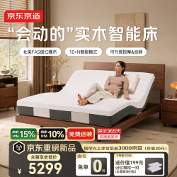 京东京造 2026新款FAS级红橡木智能电动床1.8m升级按摩+撑腰床垫