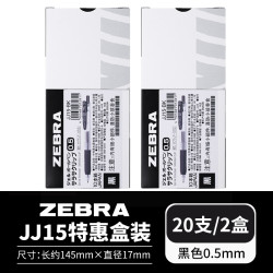 斑马牌 JJ15 按动中性笔 黑色 0.5mm 20支装