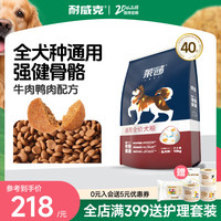 耐威克 鸭肉牛肉狗粮 40 斤超省
