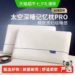 俞兆林 五星级酒店深睡枕PRO记忆棉双芯枕护颈枕成人枕头助睡眠枕芯家用