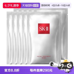 SK-II 前男友面膜贴片式面膜 28ml 10片