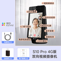 萤石 S10Pro 600万4G免流量 智能摄像头