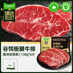 WALMSON 澳洲安格斯牛排板腱130g*6片
