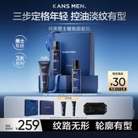 韩束 男士护肤品套装洗面奶水乳抗皱紧致控油补水保湿七夕情人节礼物