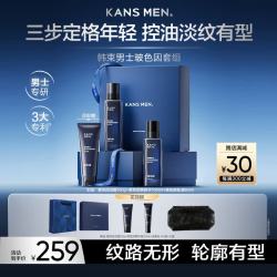 韩束 男士护肤品套装洗面奶水乳抗皱紧致控油补水保湿七夕情人节礼物