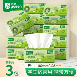 雨森 抽纸3包装家用卫生纸学生宿舍便携式天然柔软面巾纸