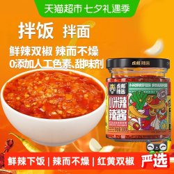 虎邦 辣酱小米辣辣酱200g鲜椒剁椒辣椒酱拌面下饭酱调味酱蘸料