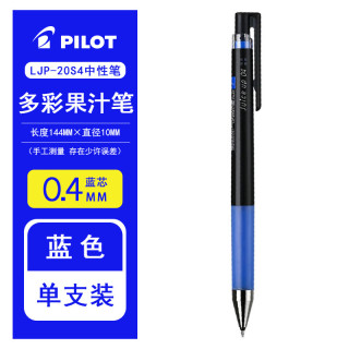 百乐 LJP-20S4 Juice Up中性笔 蓝色 0.4mm