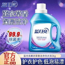 蓝月亮 亮白增艳 洗衣液蓝月亮深层洁净洗衣液4斤薰衣草香型高效去污洁净家用去污开学季