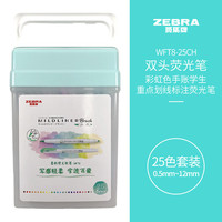 斑马牌 Brush柔和系列 WFT8-25CH 双头荧光笔 25色