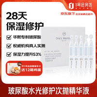 1号会员店 玻尿酸水光修护次抛精华液 1.5ml*5支