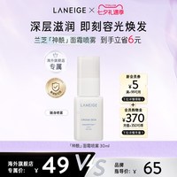 兰芝 神经酰胺胜肽微精华牛奶水喷雾30ml