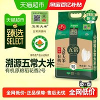 京贡1号 猫超臻选当季新米京贡1号有机特等五常大米溯源有机米5kg东北