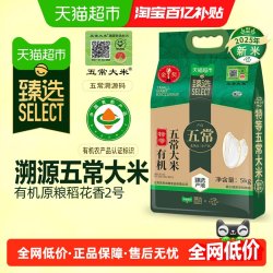 京贡1号 猫超臻选当季新米京贡1号有机特等五常大米溯源有机米5kg东北