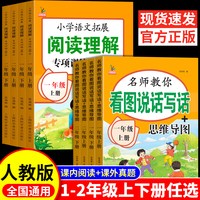 看图写话一二年级上册下册人教版推荐每日一练强化范文大全小学生上下册