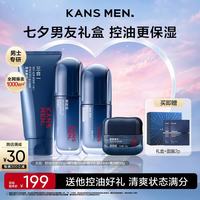 韩束 男士护肤品套装控油洗面奶精华冰露紧致肽保湿面霜七夕情人节礼物