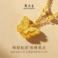周大生 爆闪黄金项链足金星芒蝴蝶锁骨套链吊坠送女友老婆七夕礼物