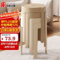 华恺之星 家用塑料加厚圆凳 可叠放 YK081 驼2白2