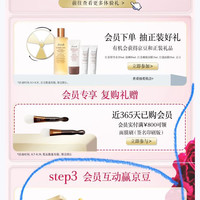 馥蕾诗京东自营旗官方旗舰店，会员页下拉到step3（关注+加购+签到）=5+5+1=11京豆