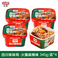 迈度四川钵钵鸡火爆麻辣味345g*4盒