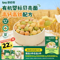 碧欧奇 婴幼儿圆圈面 意大利版 原味 200g